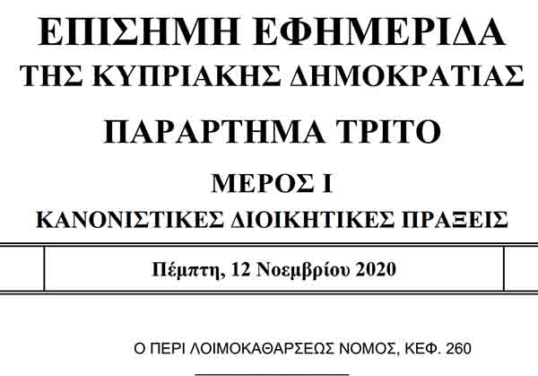 Αυτούσιο το Διάταγμα του Υπ. Υγείας για τα περιοριστικά που ισχύουν από την Πέμπτη βράδι